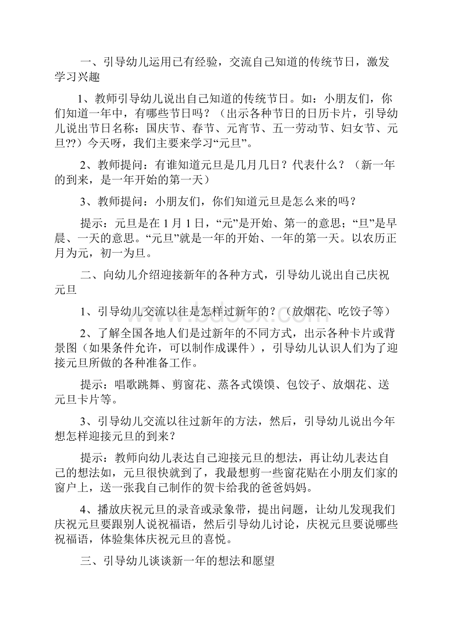 大班科学新年礼物教案.docx_第2页