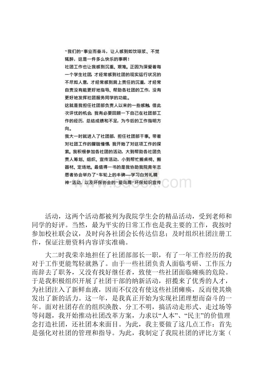 社团事迹材料.docx_第2页