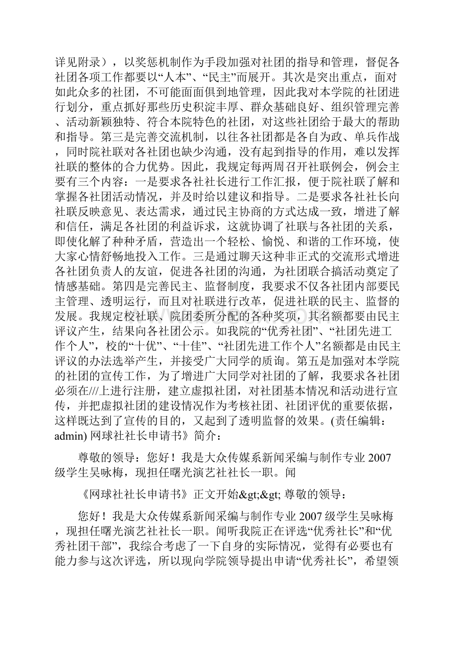 社团事迹材料.docx_第3页