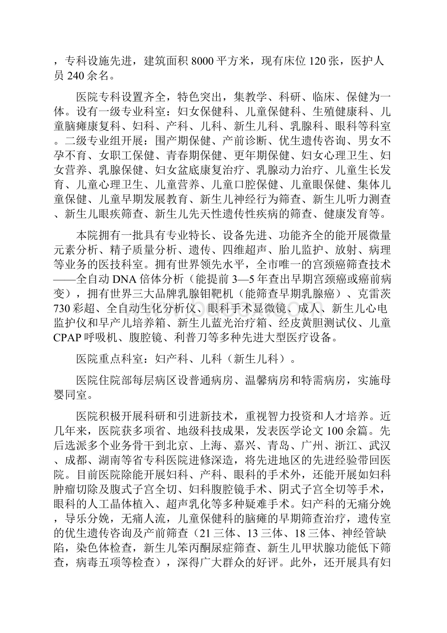 新XX妇幼保健院工程建设项目可行性研究报告.docx_第2页