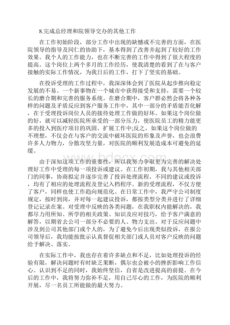 业务员年度个人工作总结Word下载.docx_第3页