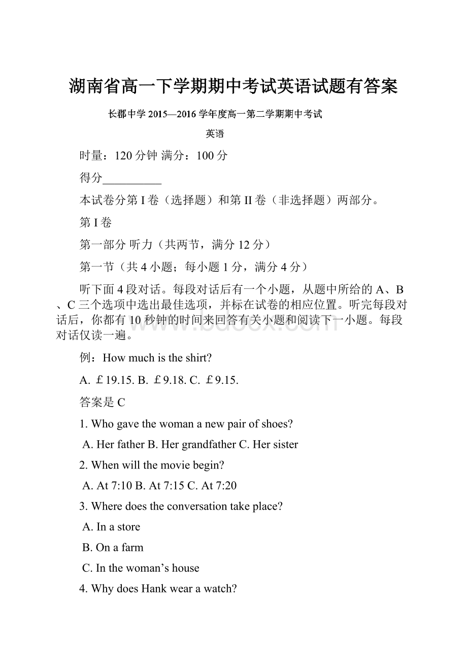 湖南省高一下学期期中考试英语试题有答案.docx
