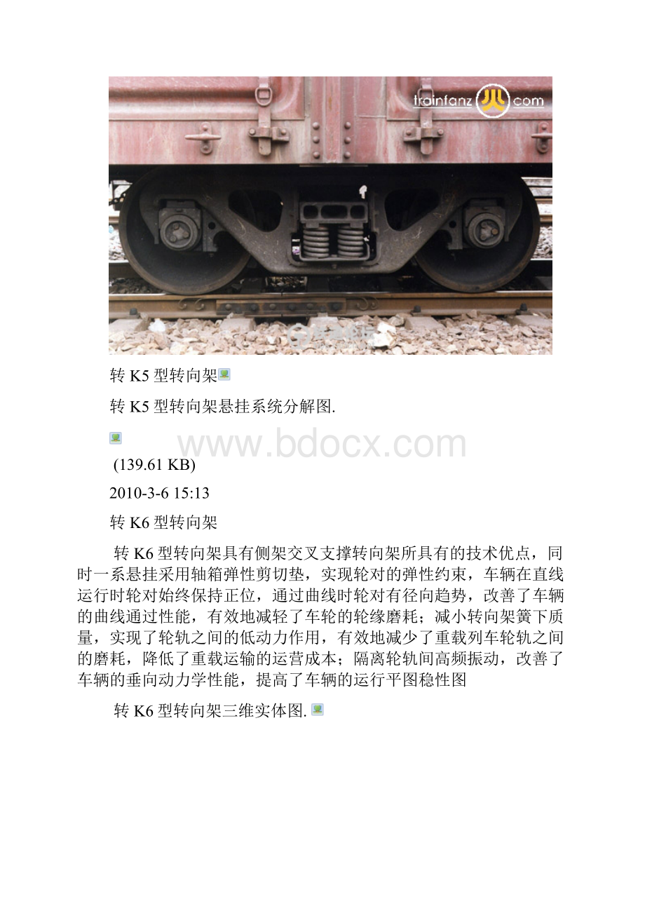 转K4型转向架.docx_第2页