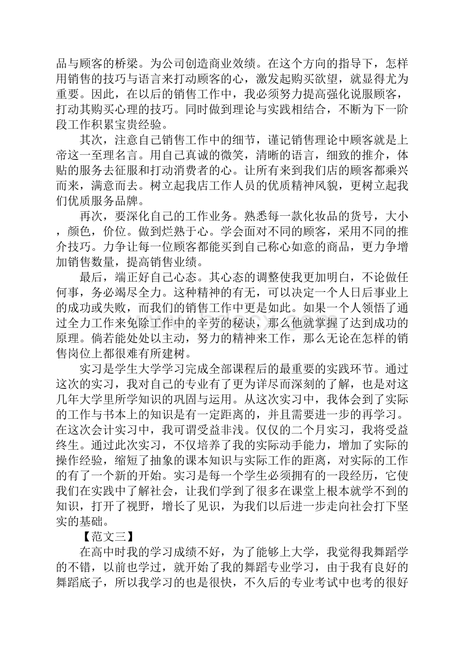 大学生毕业实习自我鉴定总结范文.docx_第3页