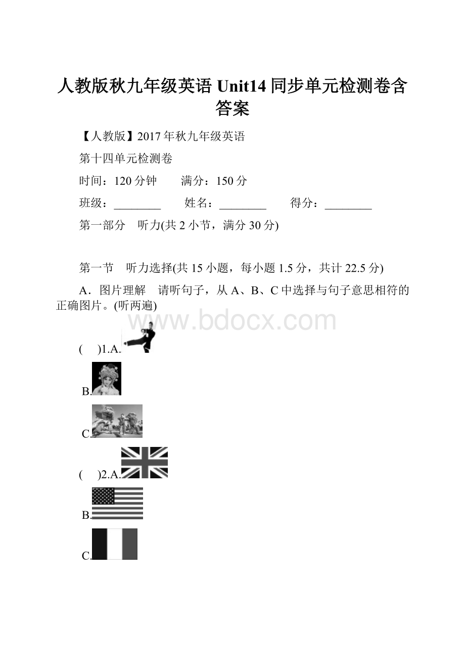 人教版秋九年级英语Unit14同步单元检测卷含答案Word文件下载.docx