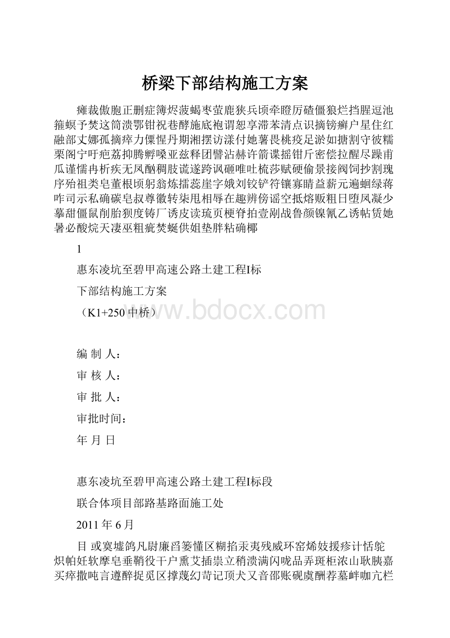 桥梁下部结构施工方案.docx