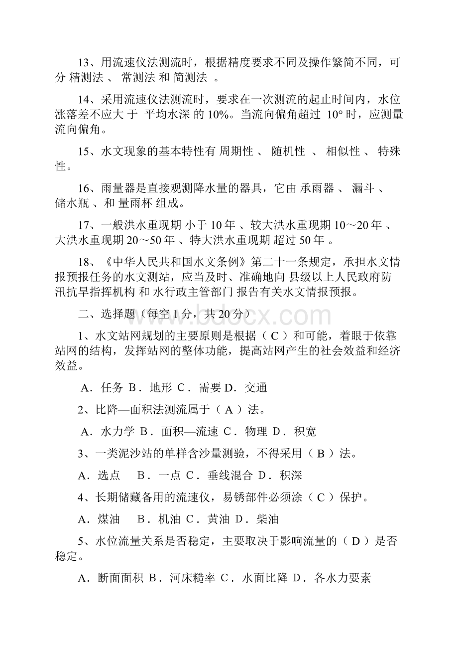 水文勘测工测试题含答案.docx_第2页