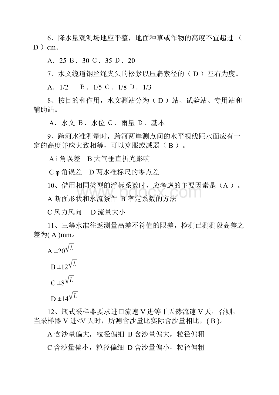 水文勘测工测试题含答案.docx_第3页