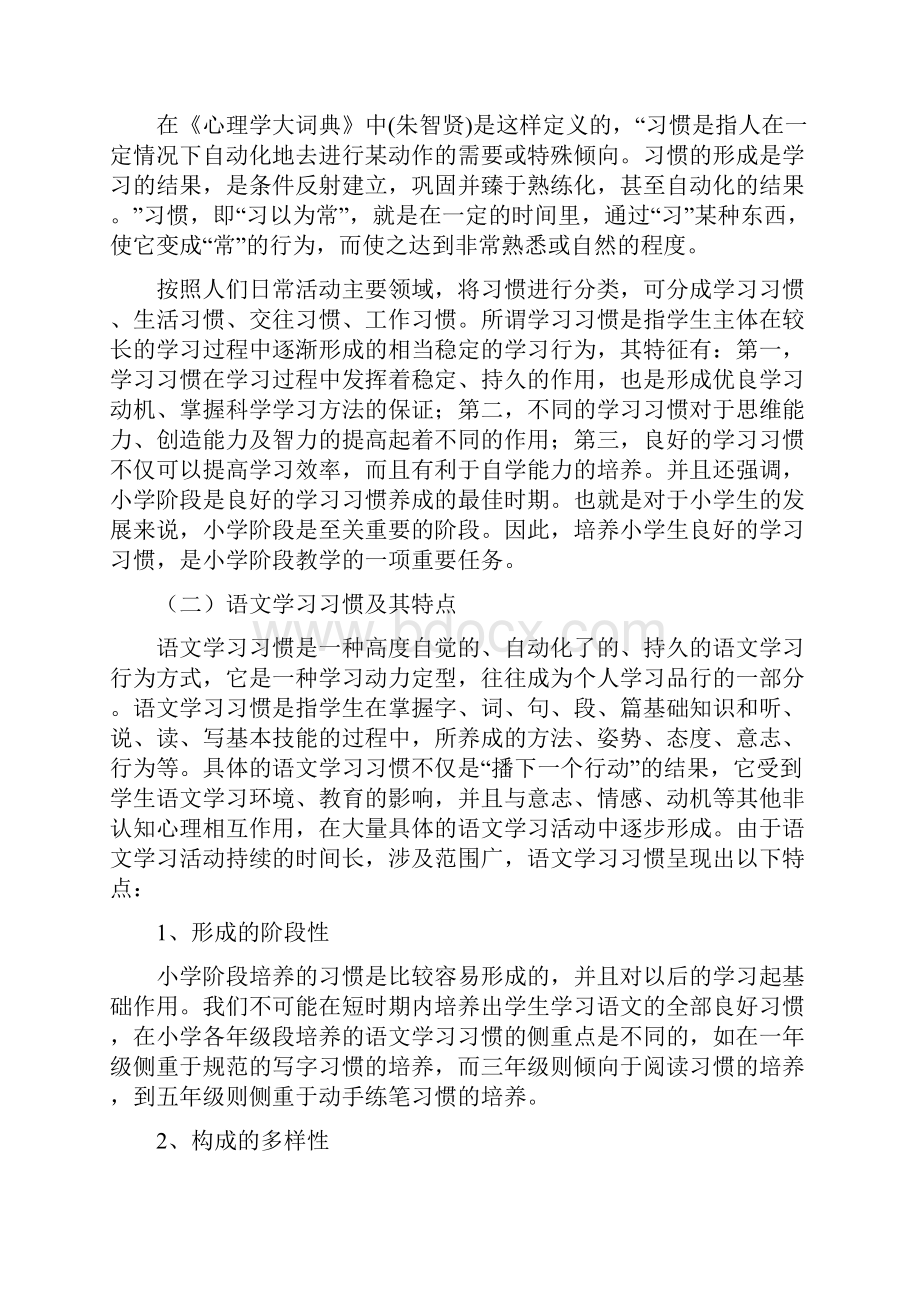 小学生语文学习习惯及其培养教学论文.docx_第2页