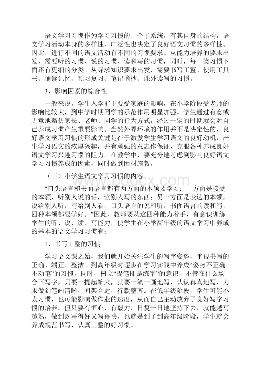 小学生语文学习习惯及其培养教学论文.docx_第3页