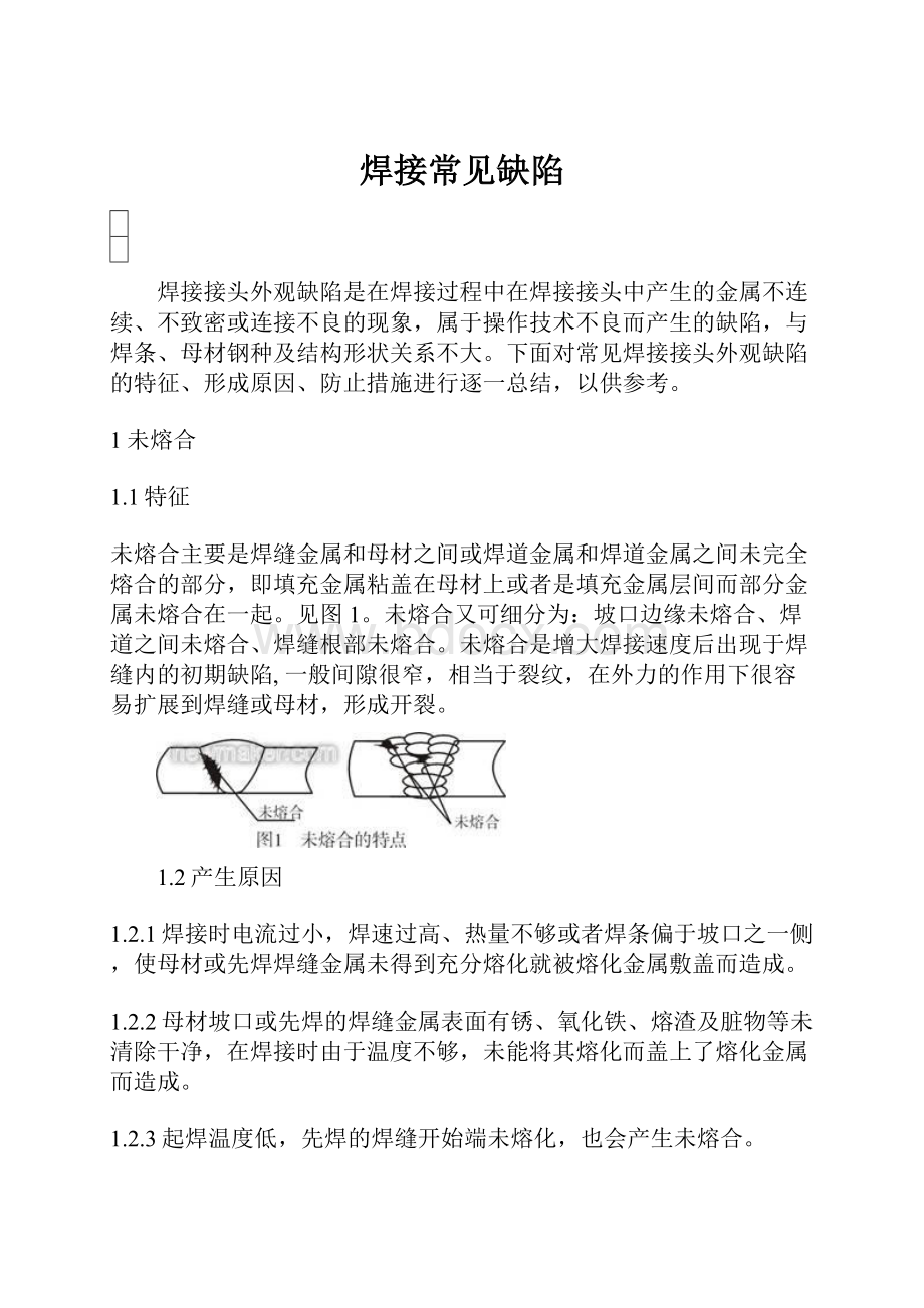 焊接常见缺陷.docx_第1页