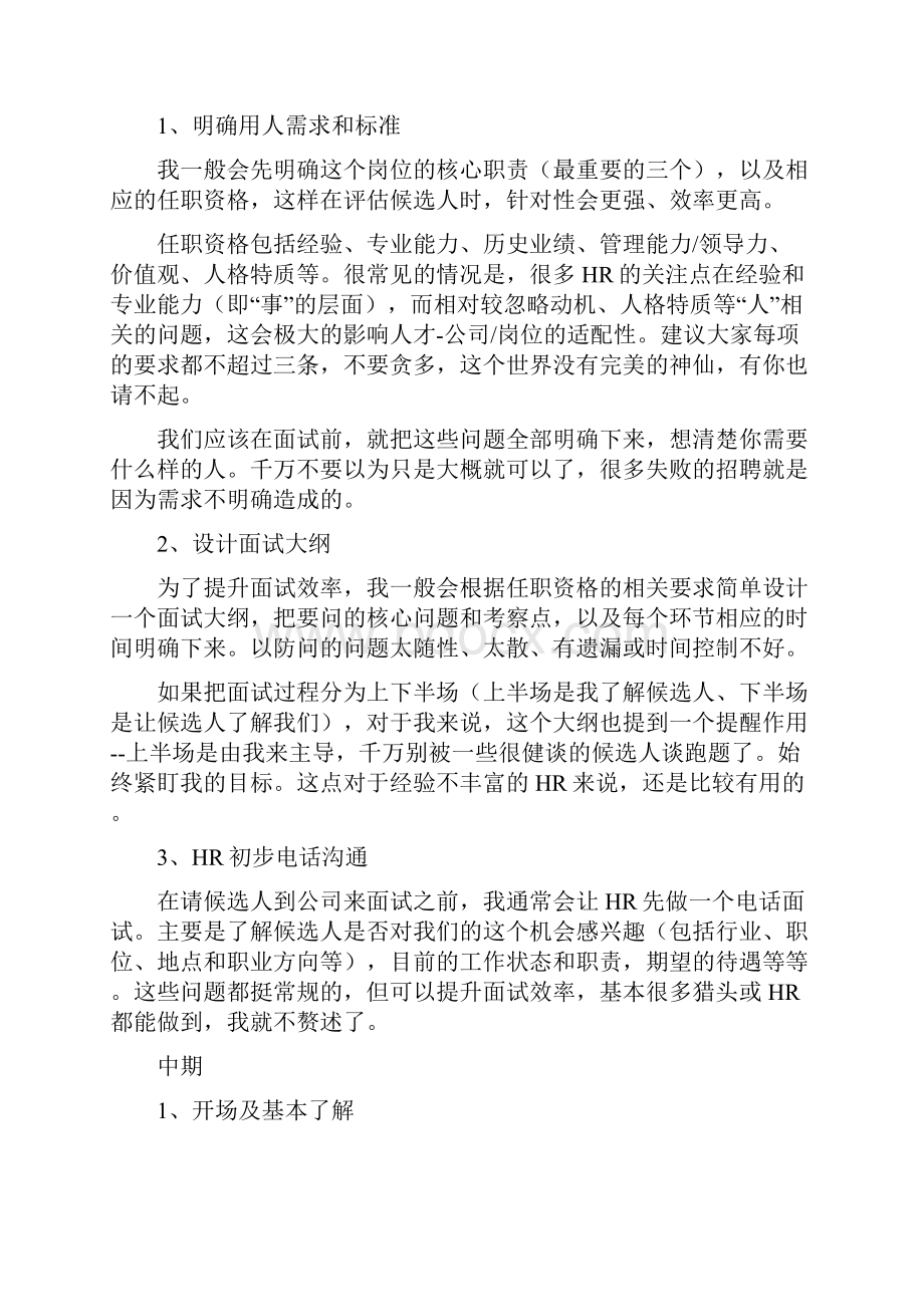 面试中有效评估一个人的好方法.docx_第2页