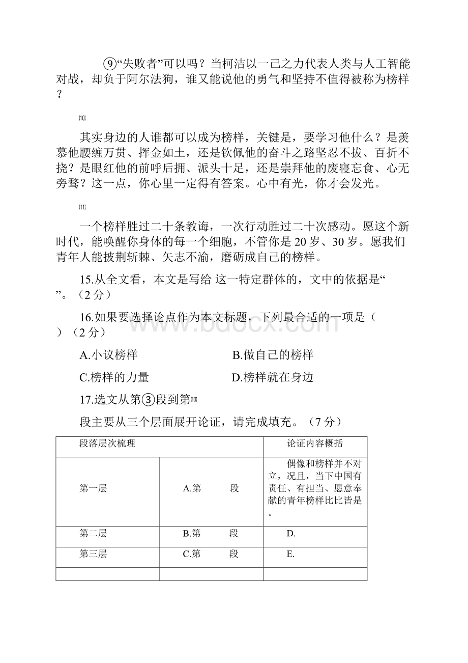 上海市中考语文二模试题议论文阅读汇编15区全.docx_第2页