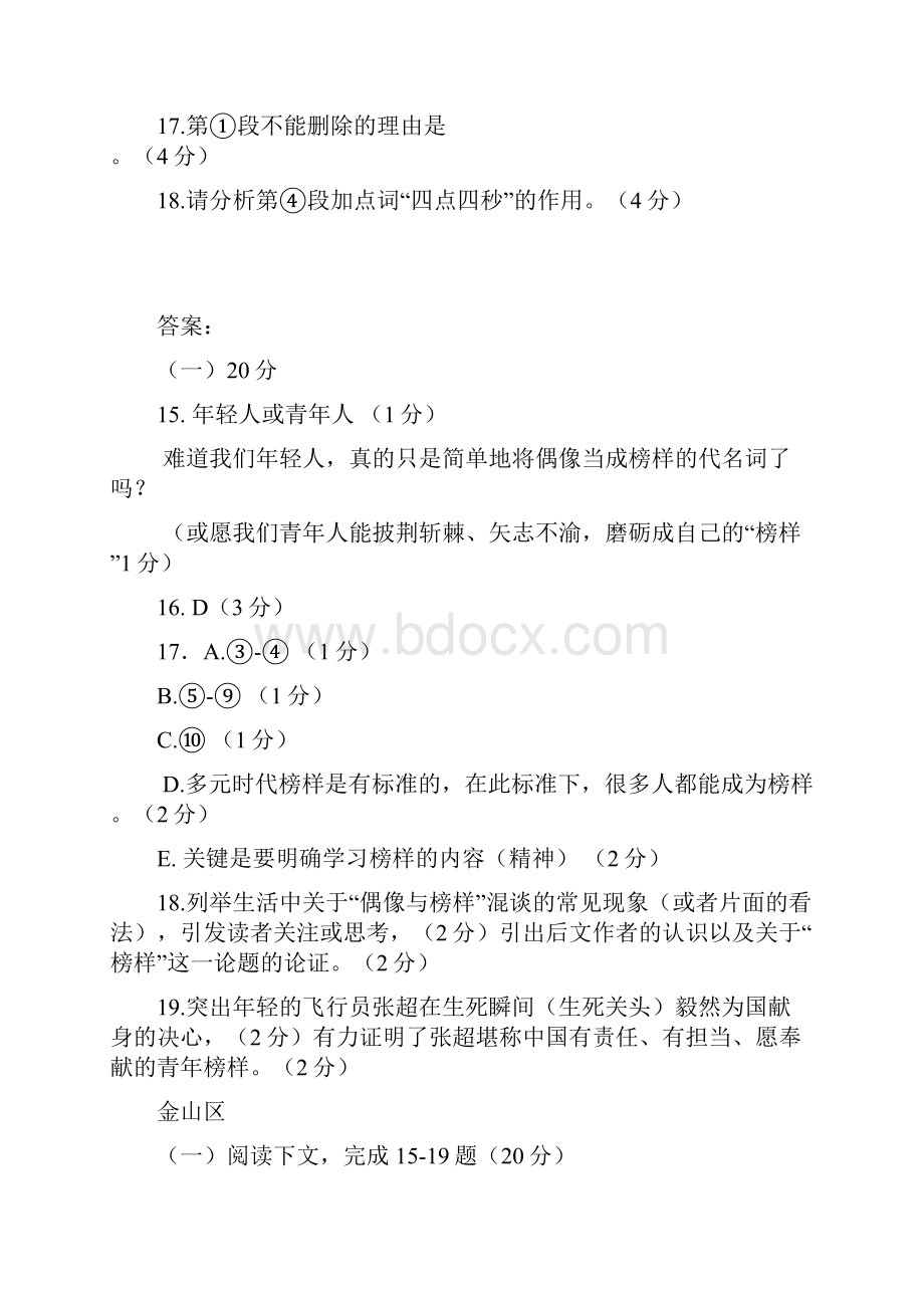 上海市中考语文二模试题议论文阅读汇编15区全.docx_第3页