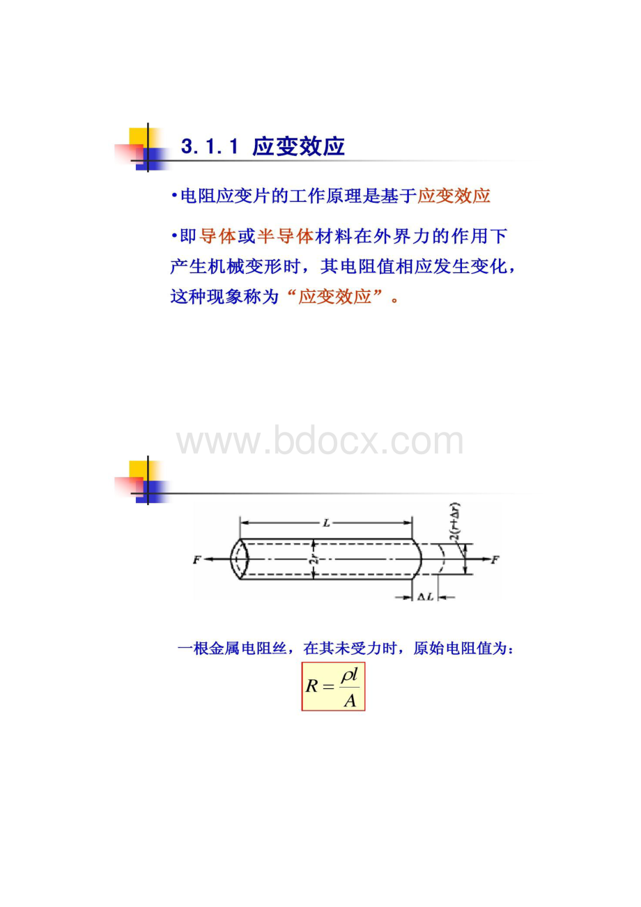 第3章电阻式传感器课件《传感器与检测技术》胡向东.docx_第3页