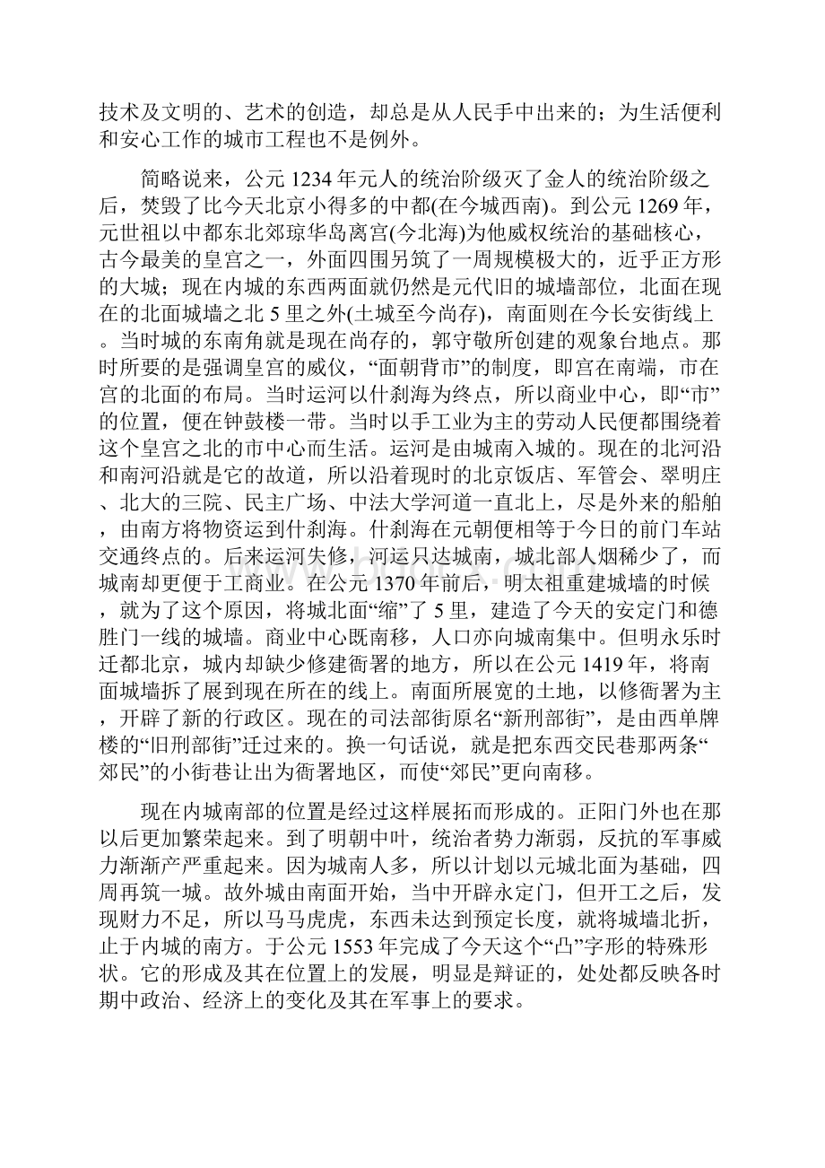 苏教版语文必修四同步练习关于北京城墙的存废问题的讨论 Word版含答案Word格式文档下载.docx_第3页