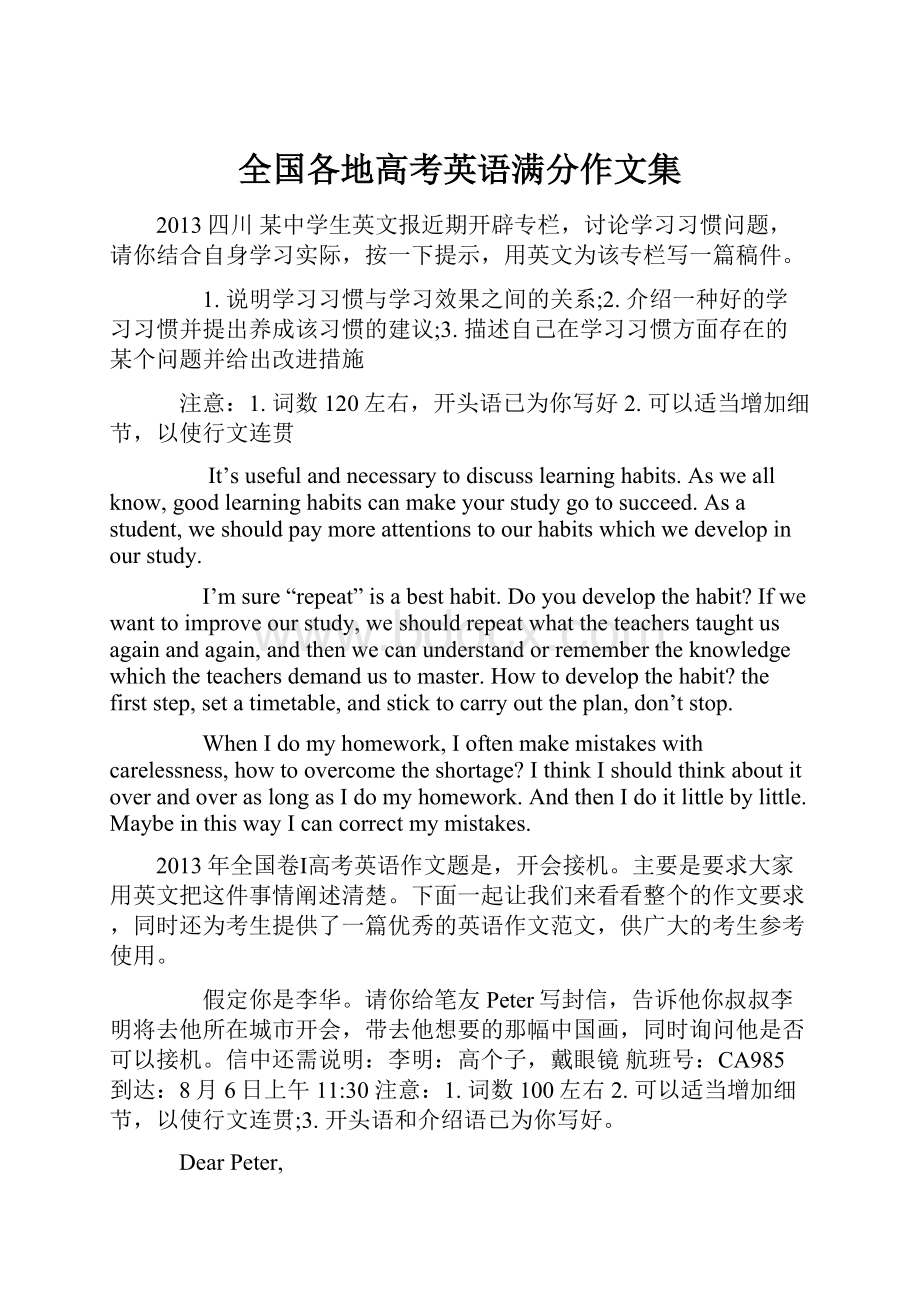 全国各地高考英语满分作文集.docx_第1页