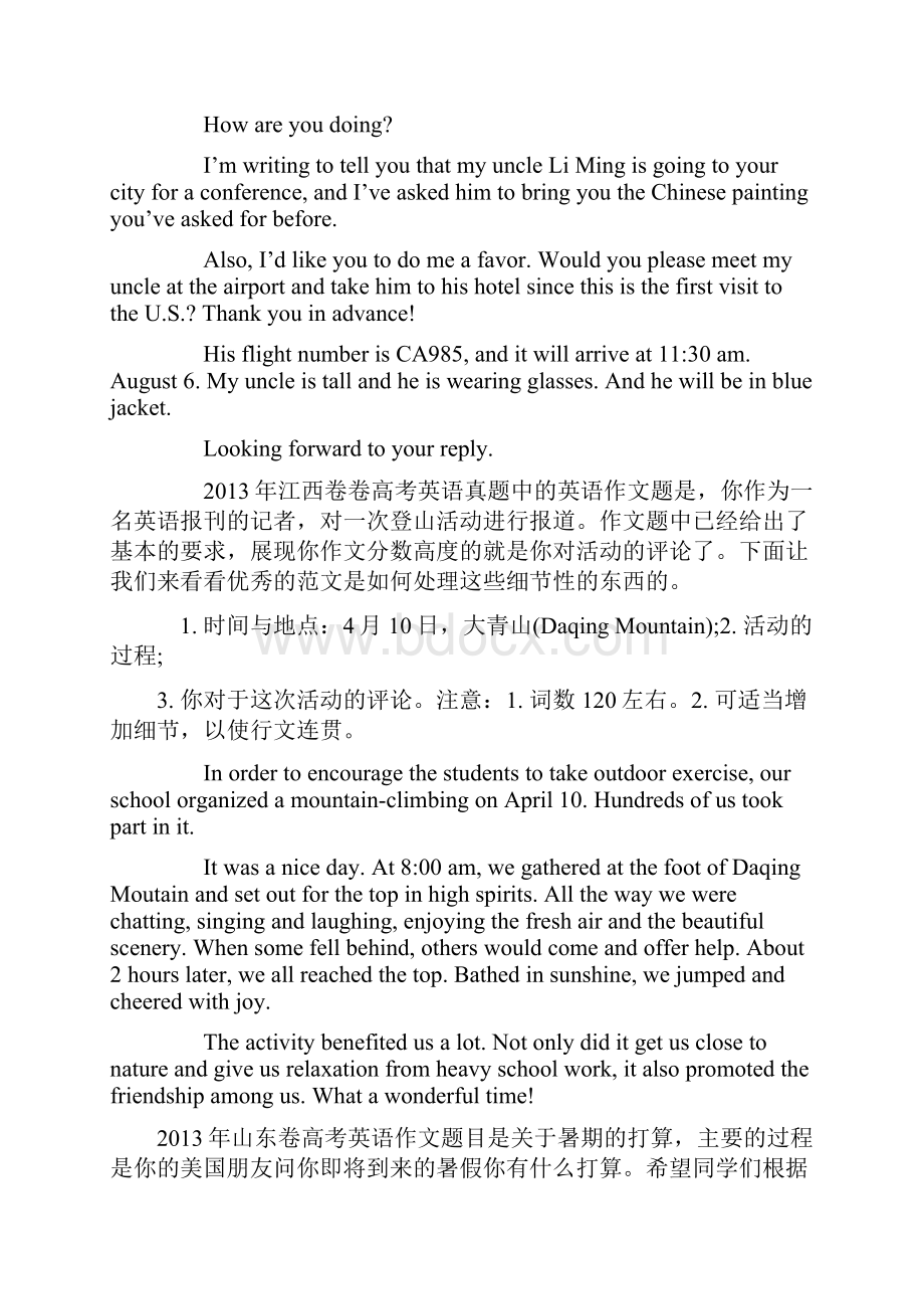 全国各地高考英语满分作文集.docx_第2页