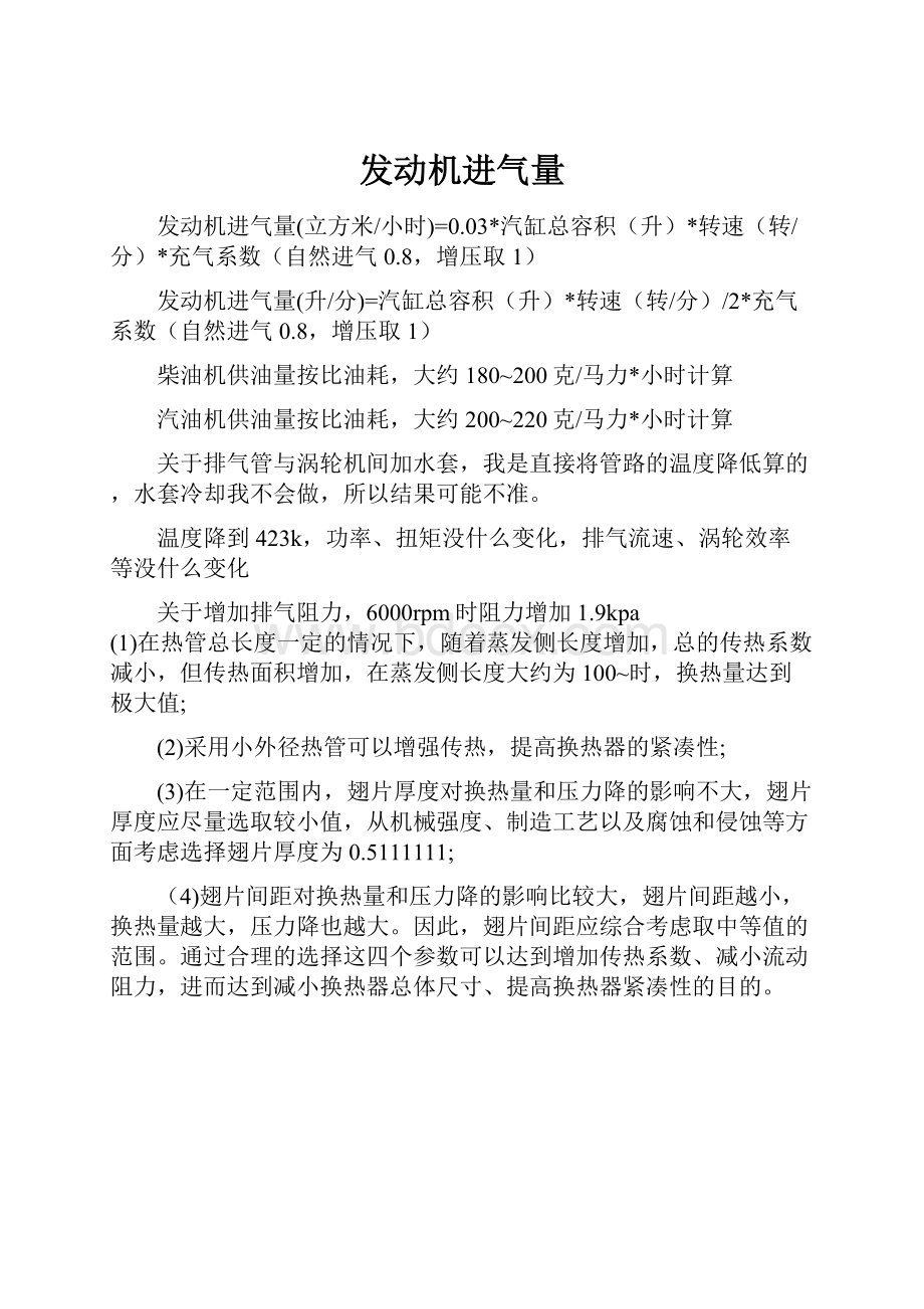 发动机进气量文档格式.docx