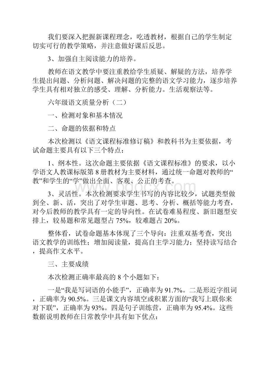 六年级语文质量分析Word格式.docx_第3页