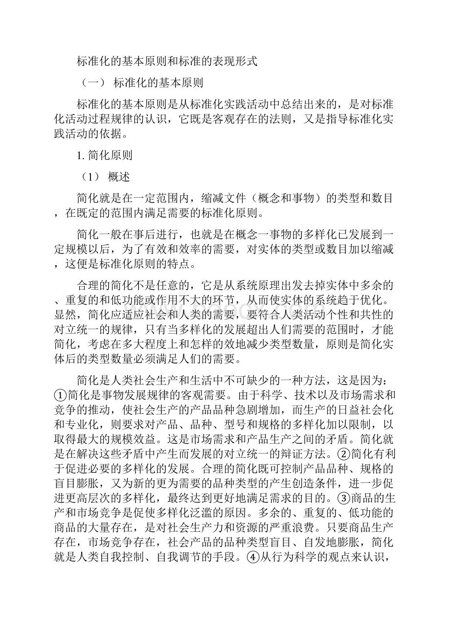 标准化基础知识.docx_第2页