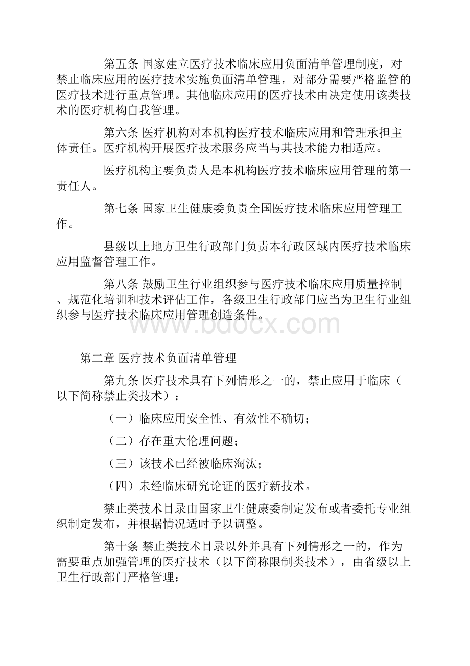 医疗技术临床应用管理办法版Word文档下载推荐.docx_第2页