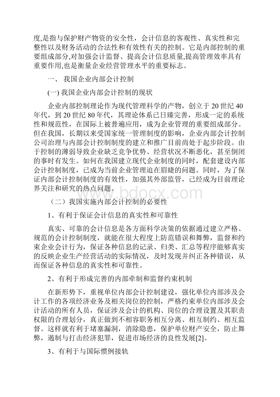 企业内部会计控制Word文档下载推荐.docx_第3页