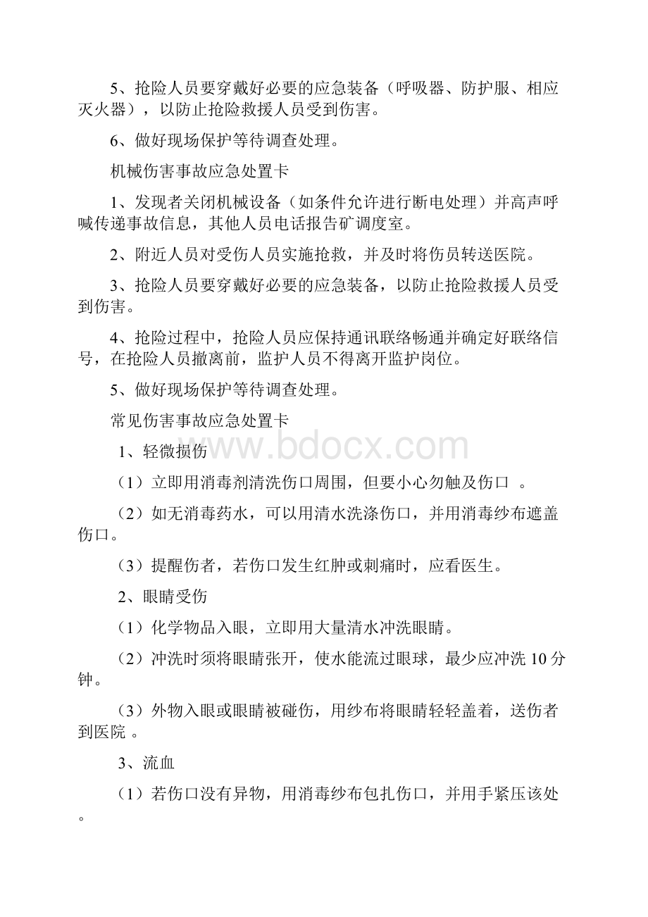 应急预案各岗位人员应急处置卡.docx_第3页