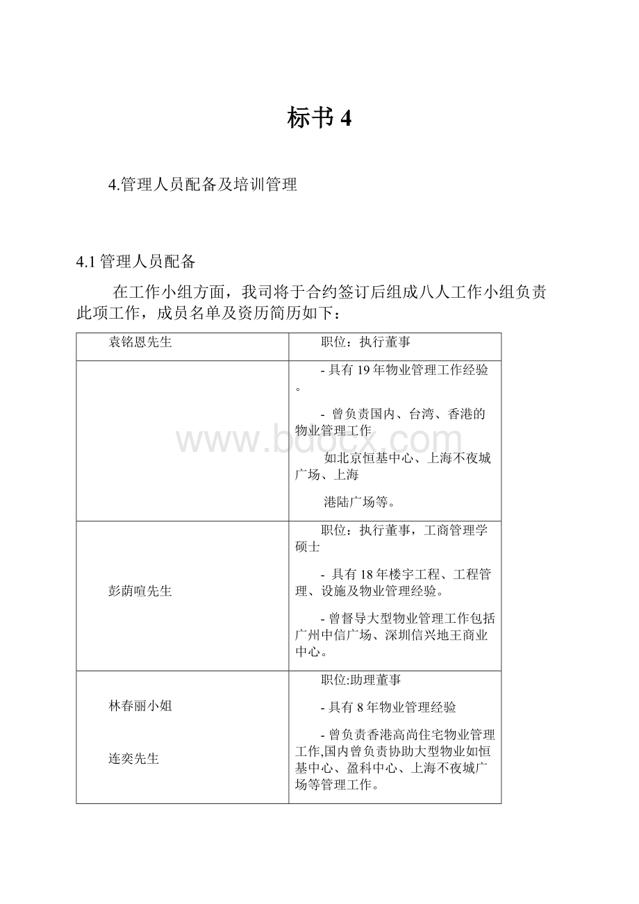 标书4.docx_第1页