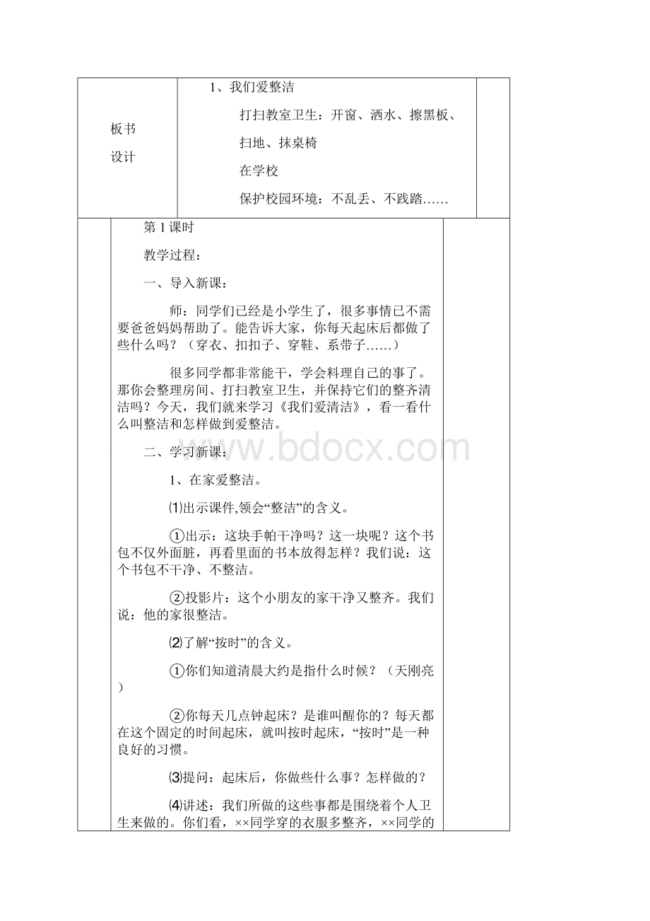 一年级道德与法治集体备课教案下册教学文稿.docx_第2页