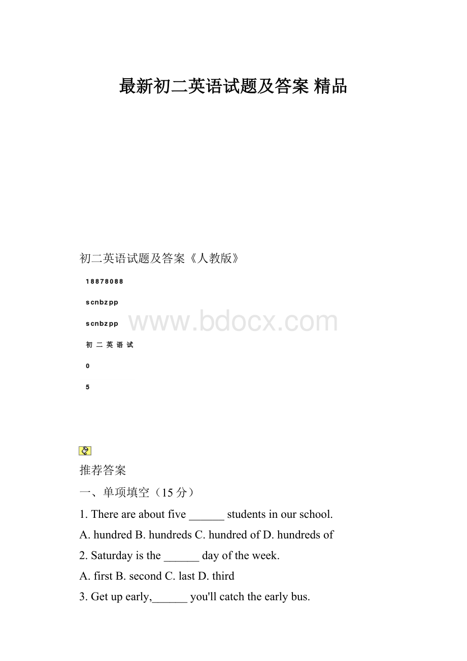 最新初二英语试题及答案 精品Word格式.docx