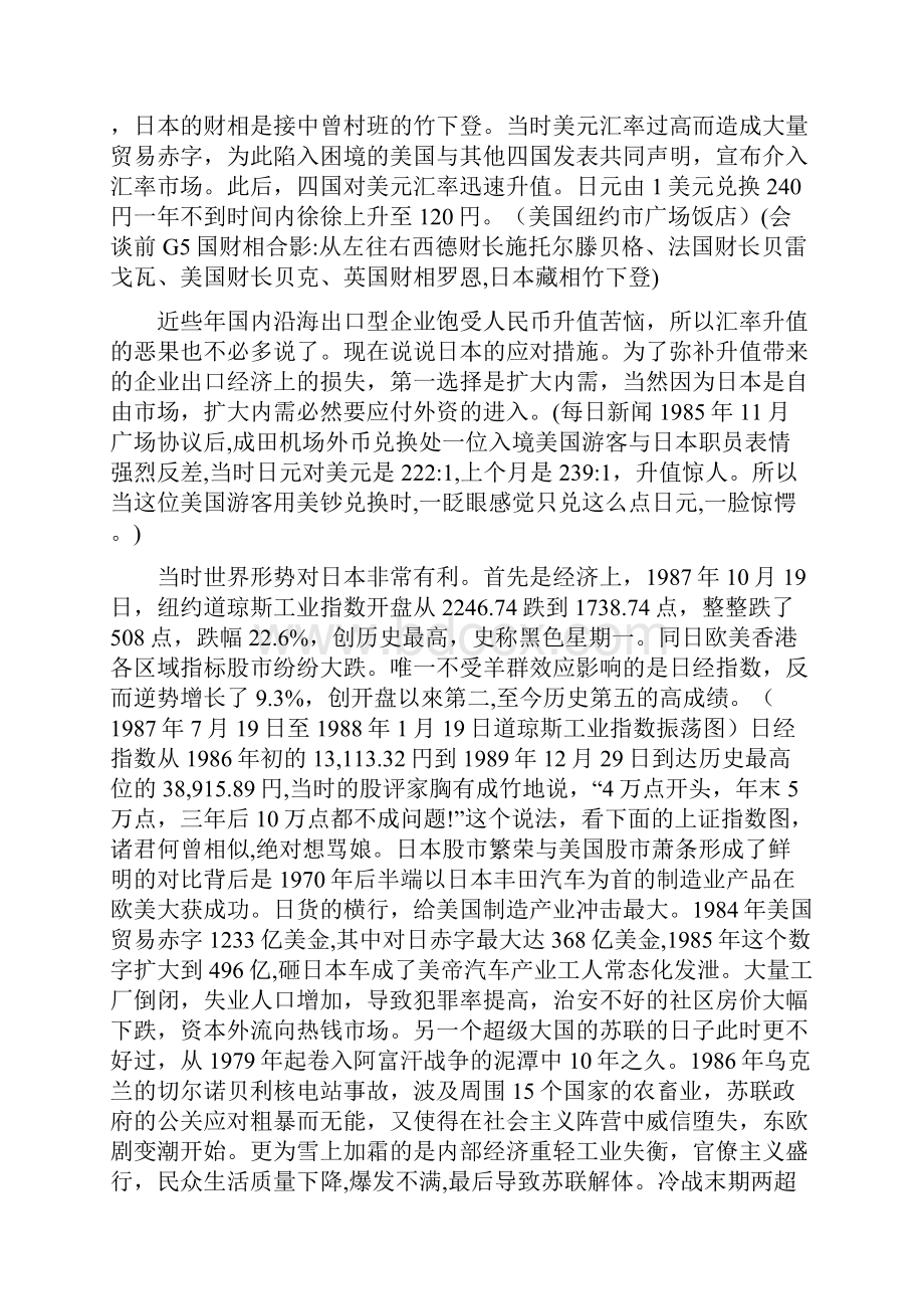 上个世纪日本泡沫究竟是怎样的一副光景到底繁荣到什么程度和中国现状相比如何上文档格式.docx_第2页