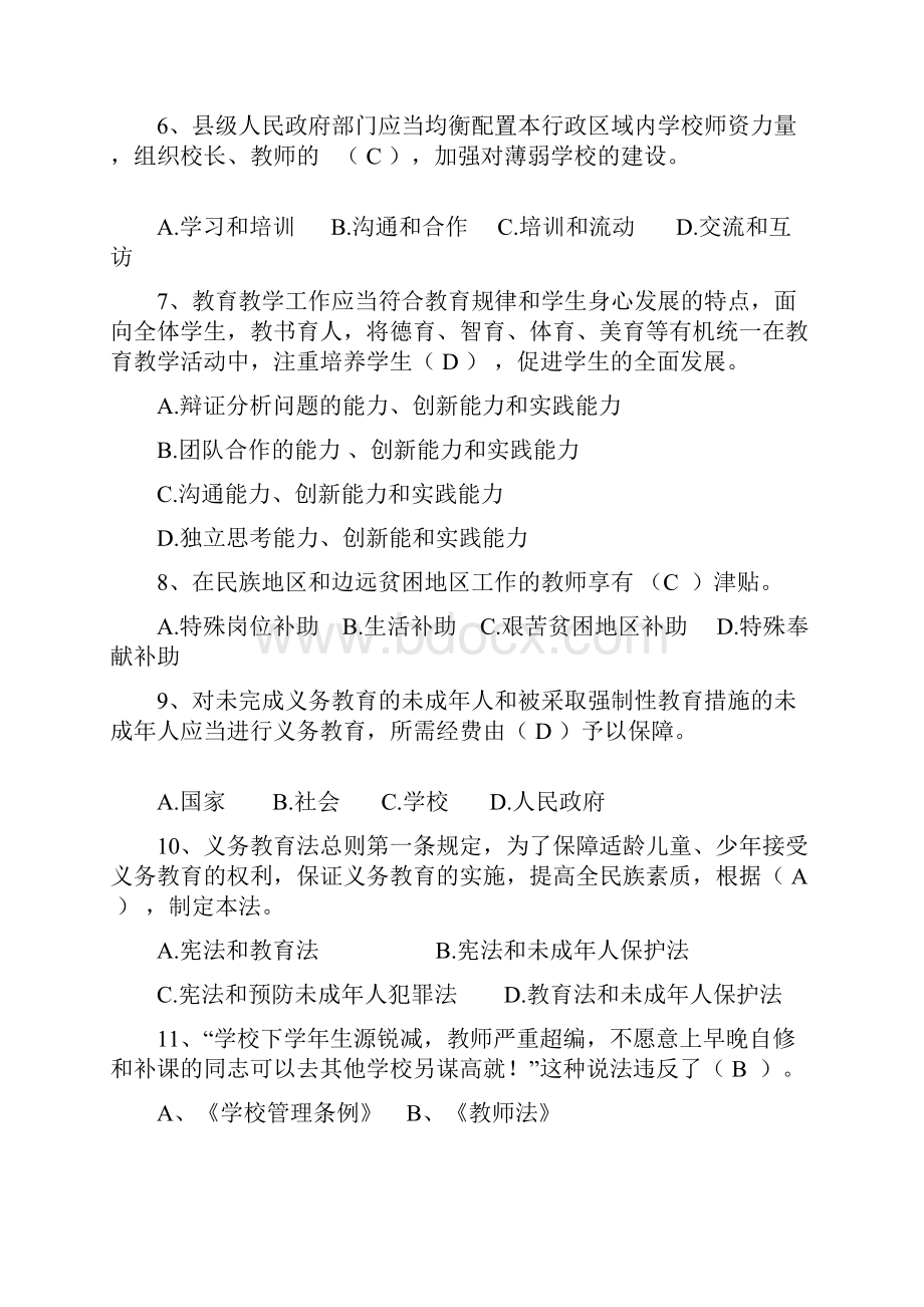 贵州省教师招聘教师职业道德试题及答案.docx_第2页