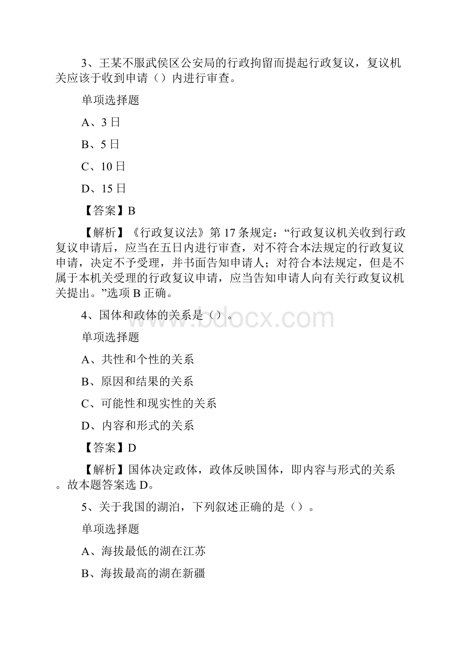 浙江台州市院桥镇人民政府编外行政执法监察人员招聘试题及答案解析 doc.docx_第2页