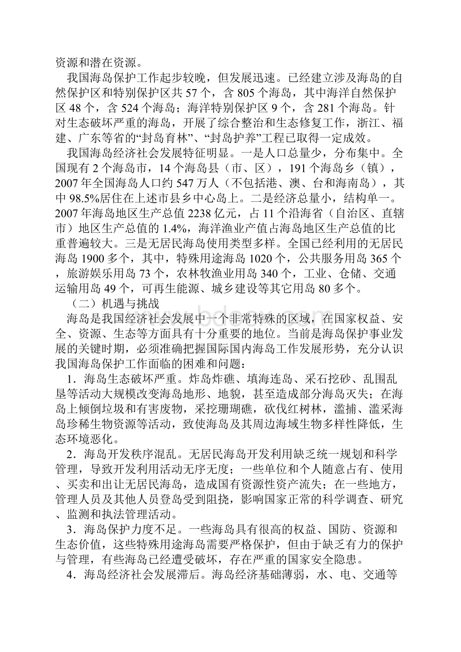 全国海岛保护规划Word文档格式.docx_第2页