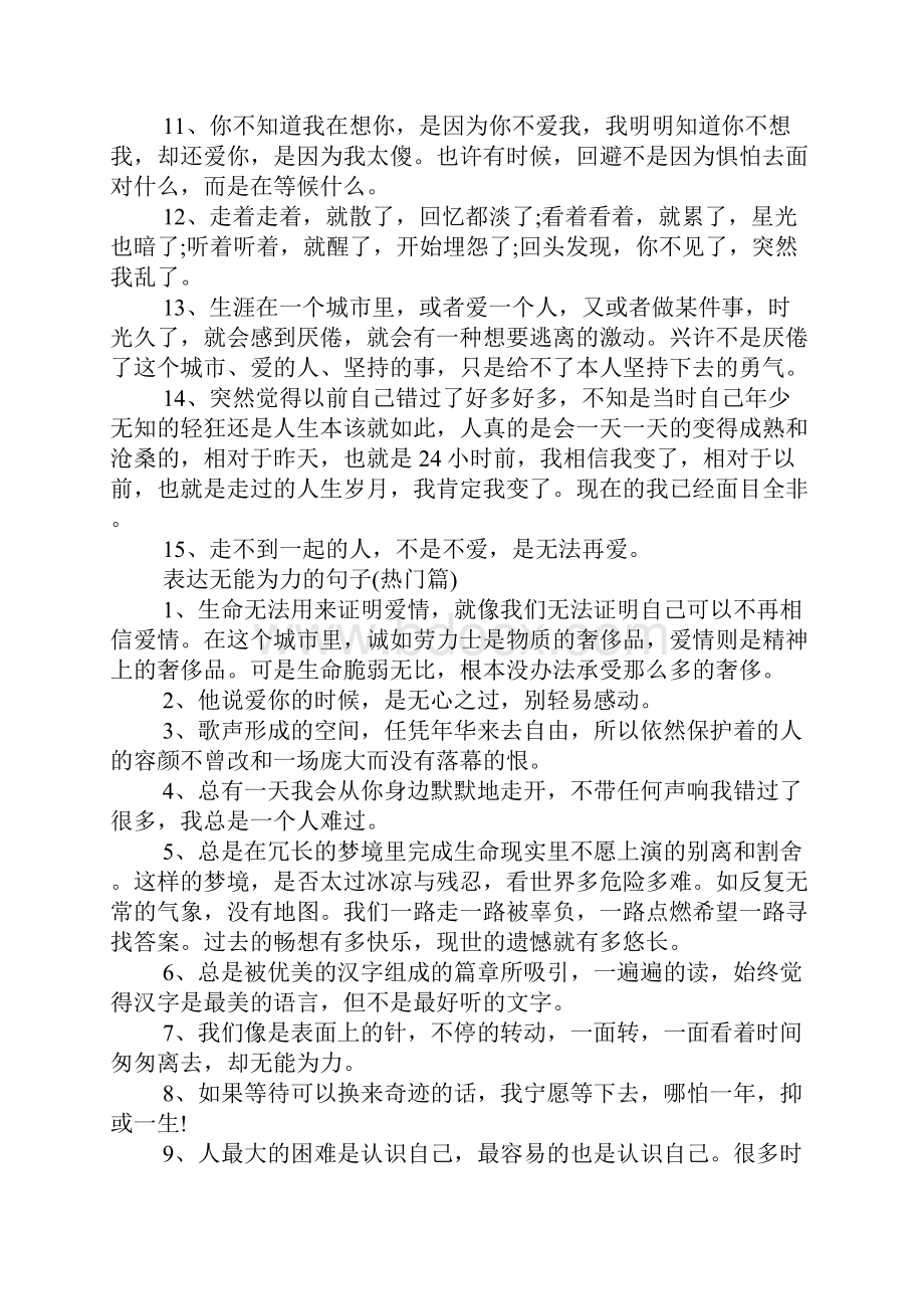 表达无能为力的句子.docx_第2页