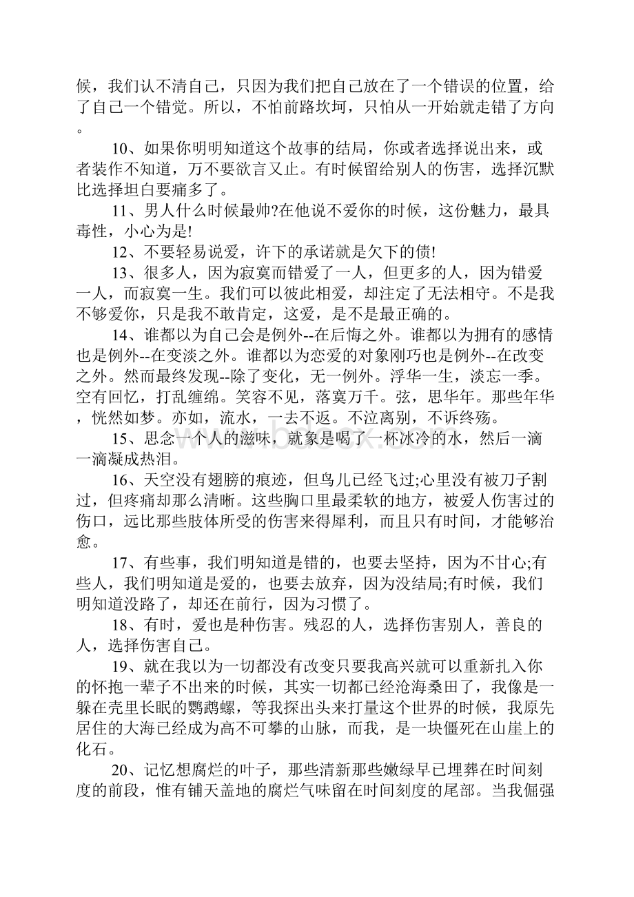 表达无能为力的句子.docx_第3页