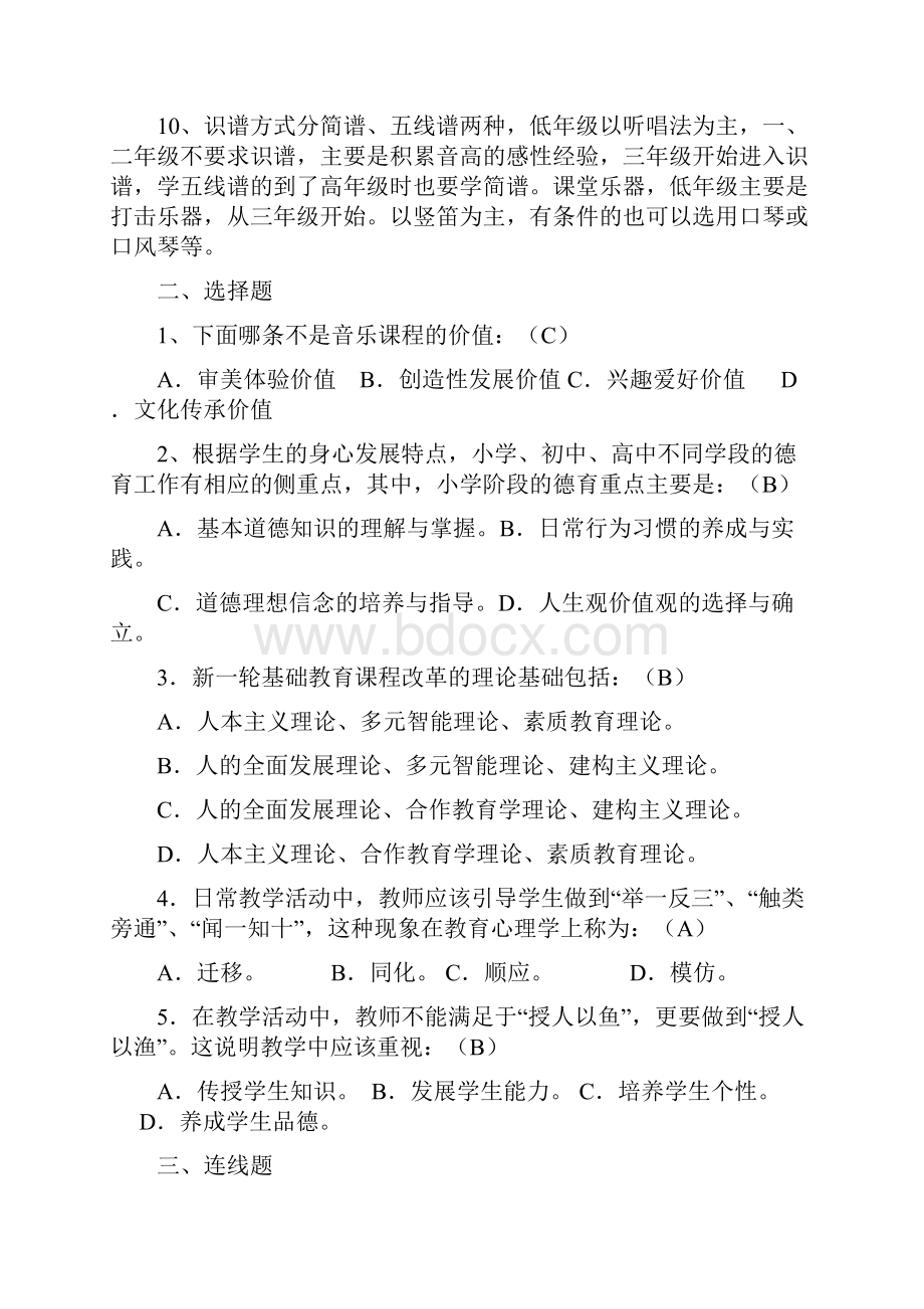 中小学音乐教师业务考试复习题.docx_第2页