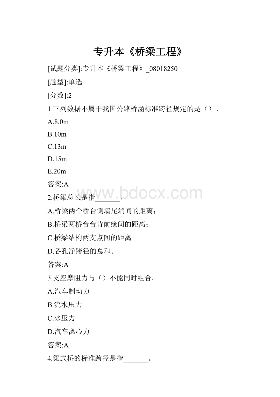 专升本《桥梁工程》Word文档格式.docx
