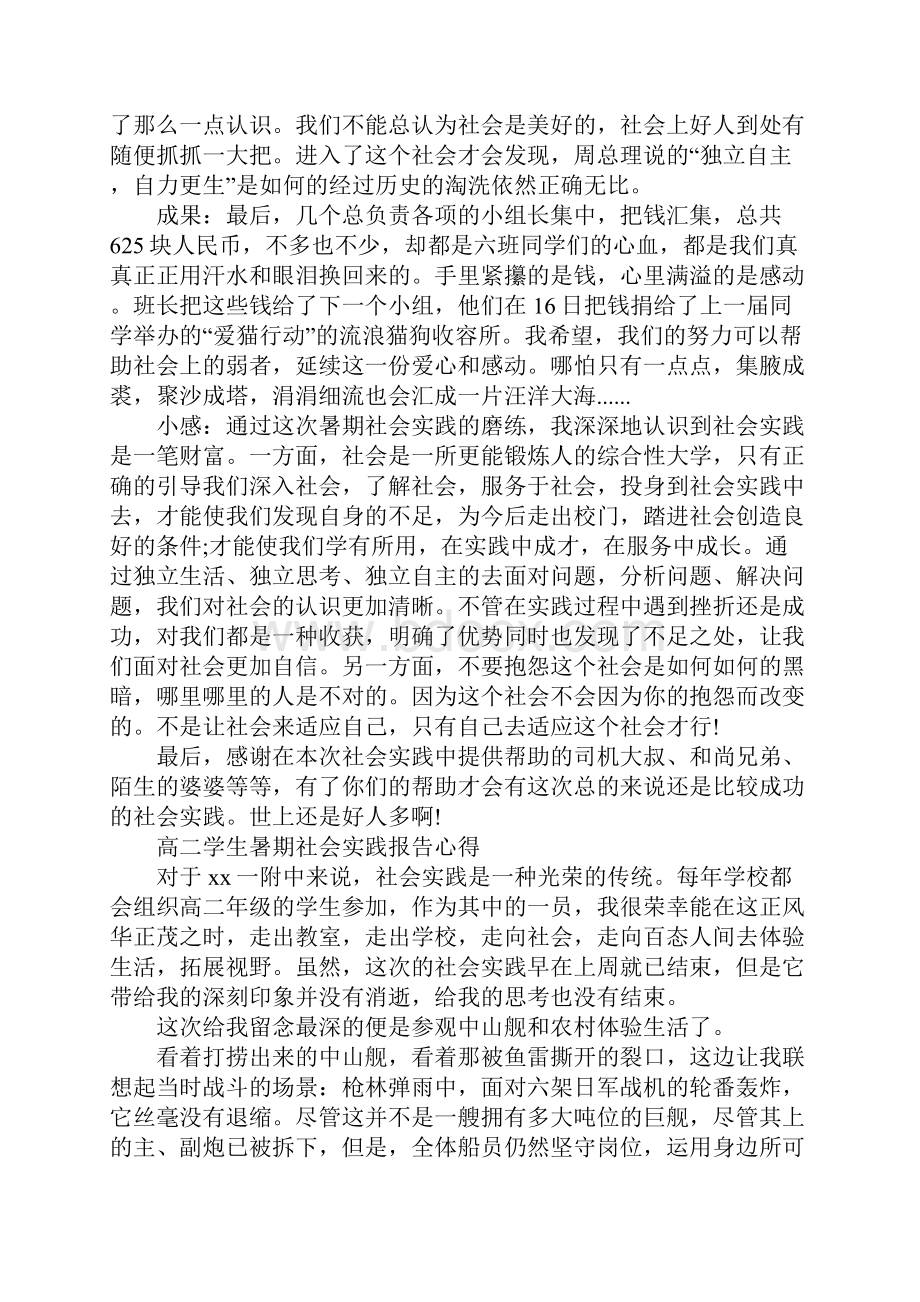 高二社会实践报告3篇Word文档下载推荐.docx_第3页