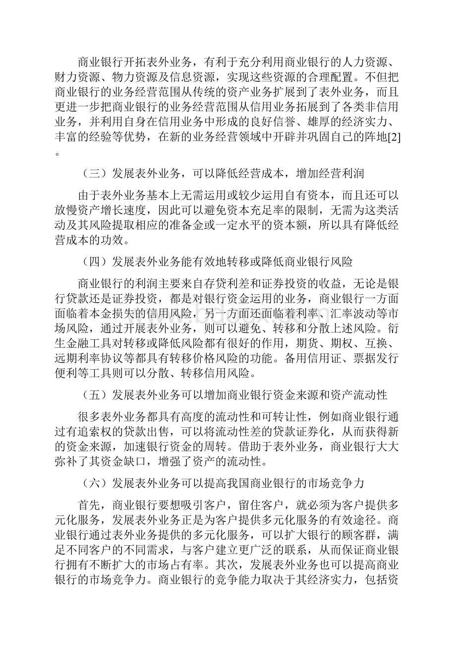 论商业银行表外业务发展的重要性1.docx_第3页