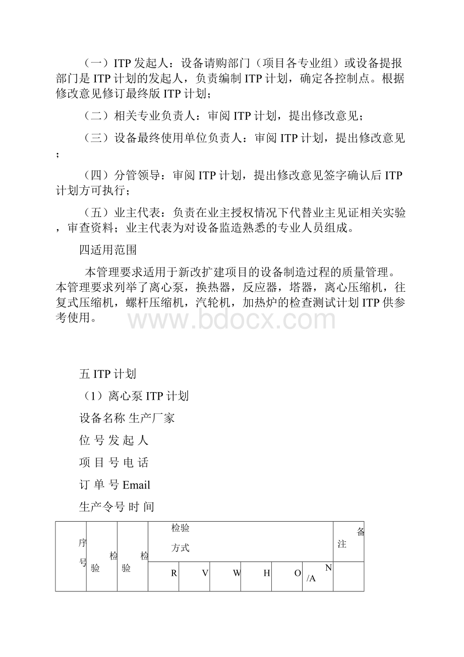 设备制造过程中的QA管理要求.docx_第2页