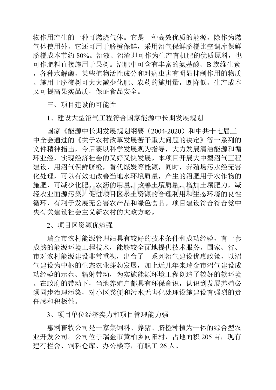 推广猪人工授精技术和三沼沼气沼液沼渣综合利用技术建设项目可行性建议书.docx_第2页