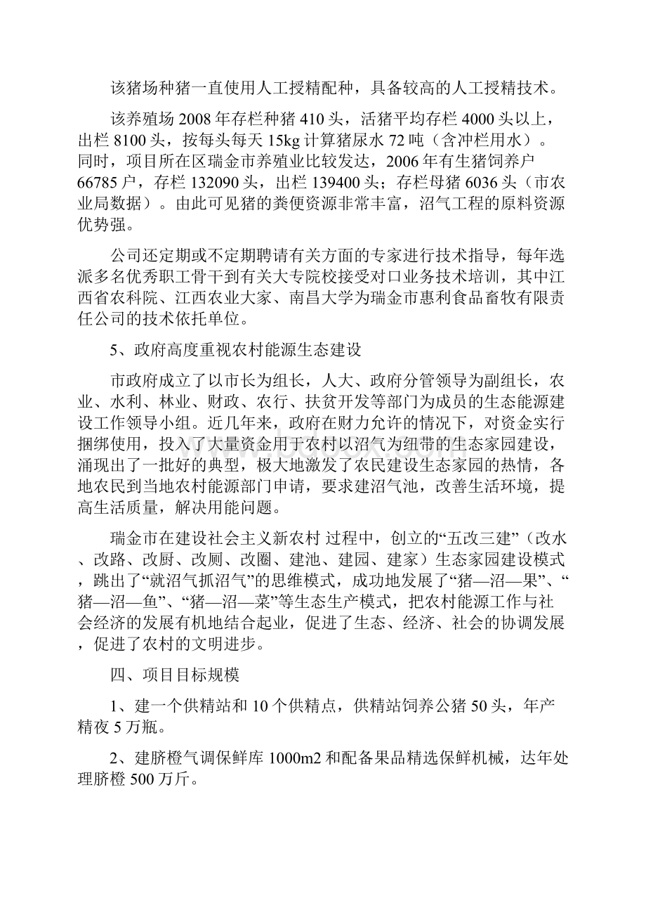 推广猪人工授精技术和三沼沼气沼液沼渣综合利用技术建设项目可行性建议书.docx_第3页