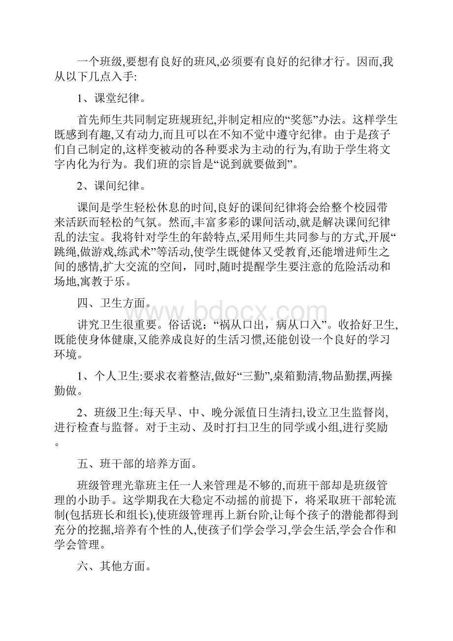 六年级班主任工作计划.docx_第2页