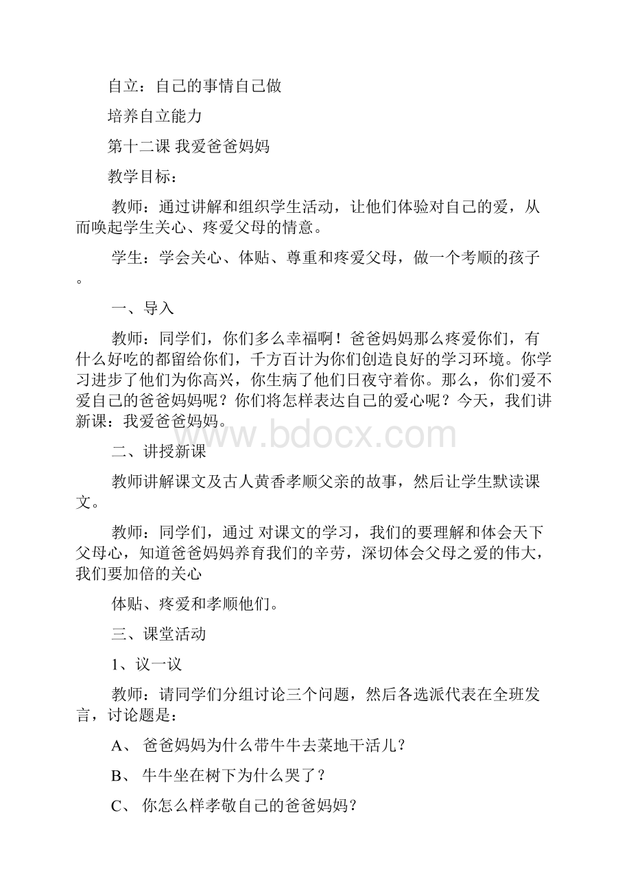 心理健康下册教案.docx_第2页