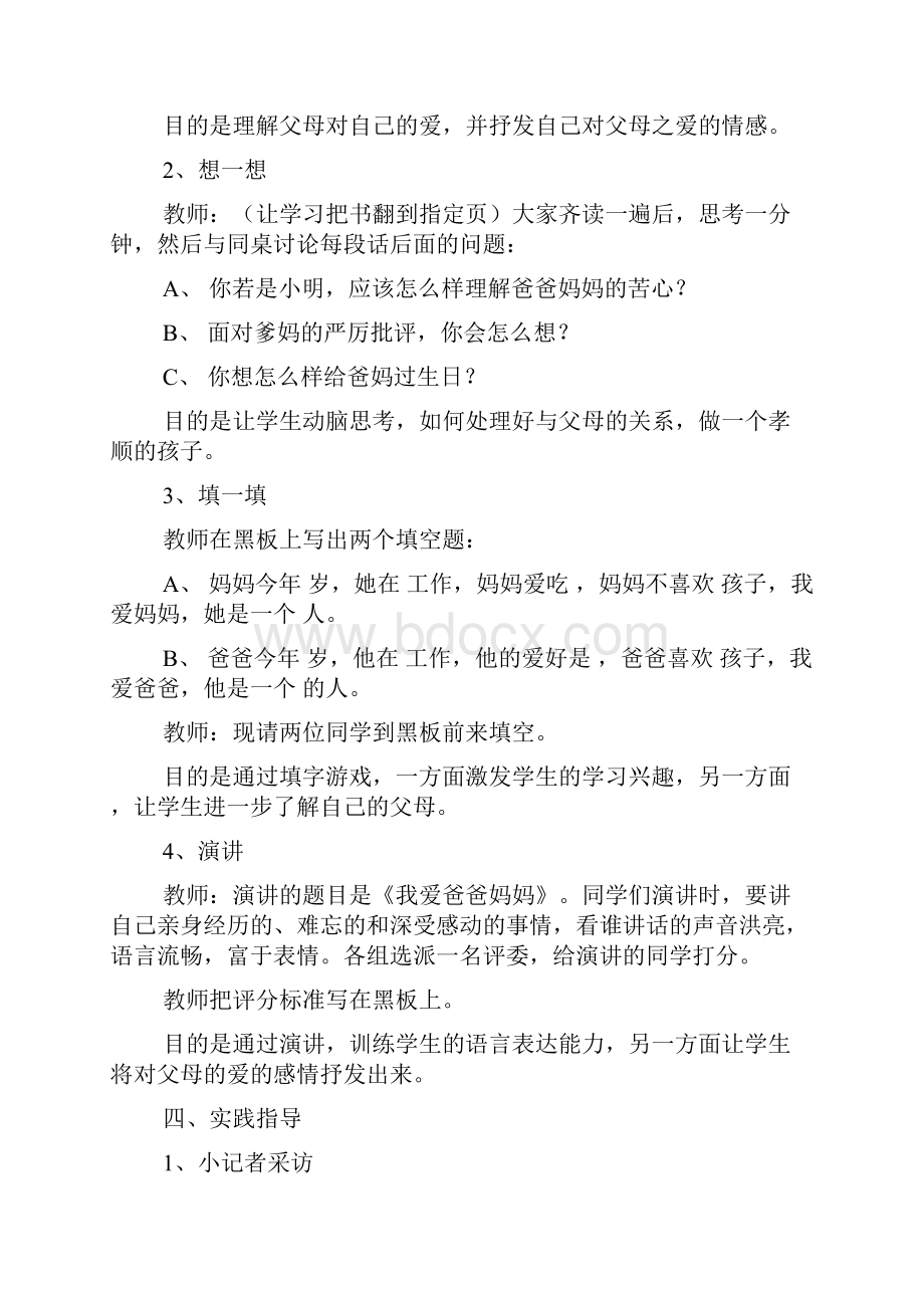 心理健康下册教案.docx_第3页