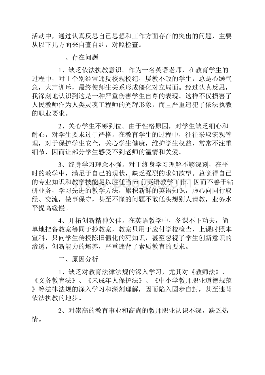 精选师德师风自查报告3篇.docx_第3页