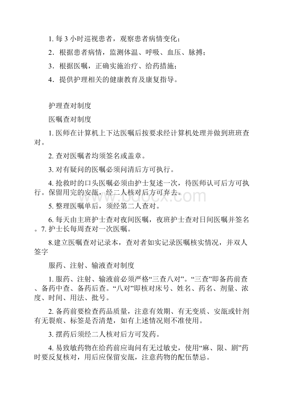 护理核心制度Word文档格式.docx_第3页