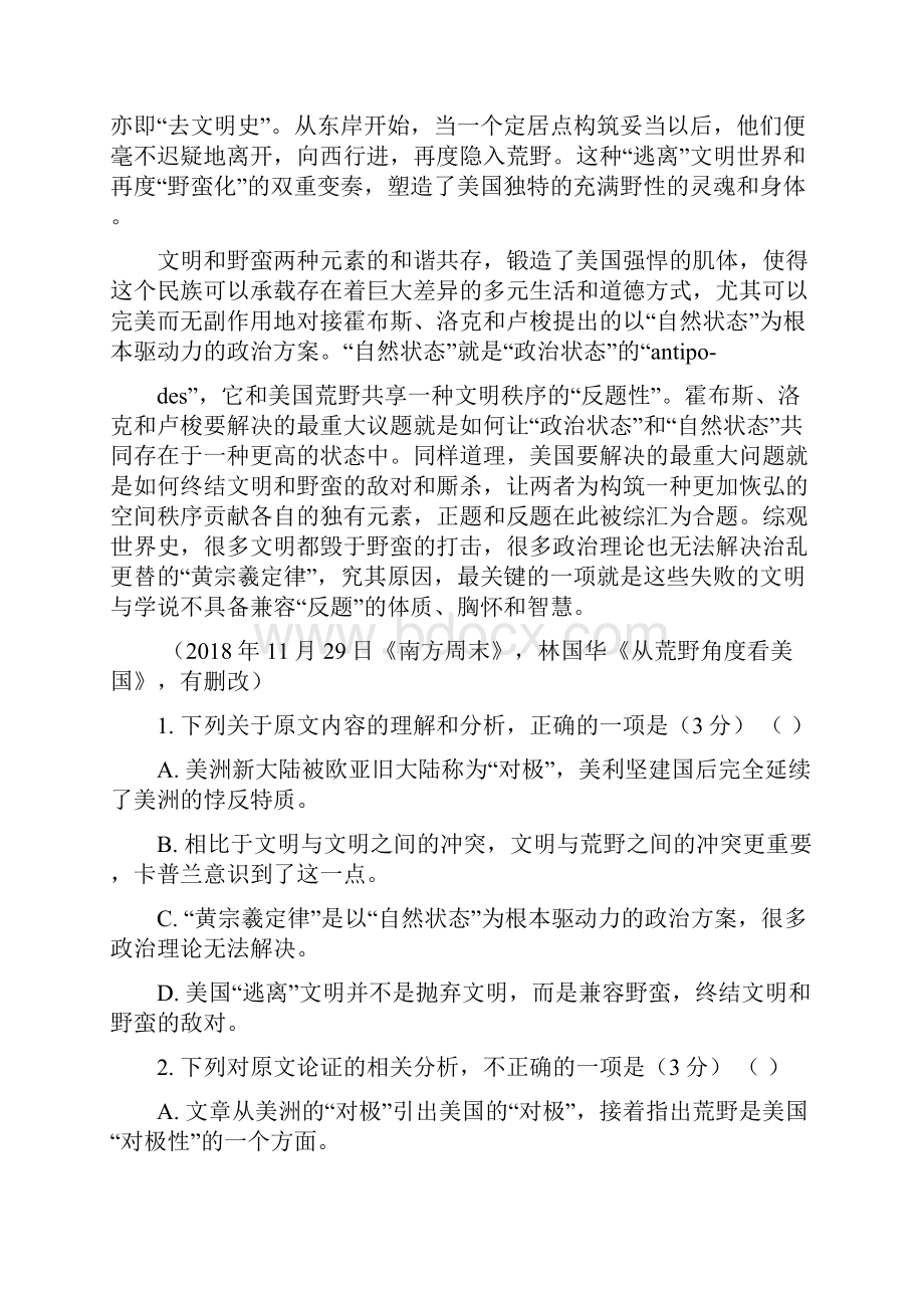 抚顺市普通高中应届毕业生高考模拟考试语文试题.docx_第2页